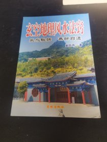 玄空地理