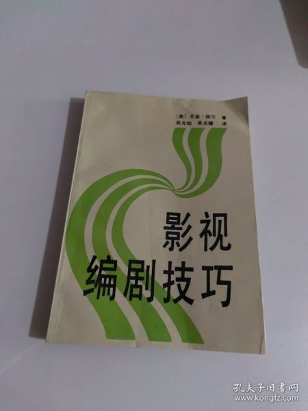 影视编剧技巧