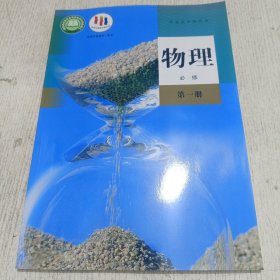 高中物理必修第一册 人教版