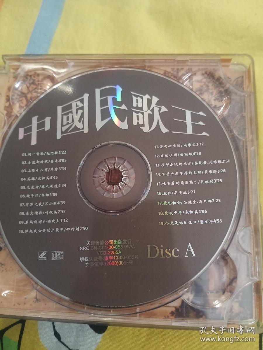 【北面外3层同一首歌袋子】影视明星音乐歌曲VCD，2碟，中国民歌王，卡拉OK！毛阿敏张也李琼宋祖英彝人制造李娜苏小明叶佩英郁钧剑阎维文最美的歌声娄乾贵刘维维吴雁泽关牧村关贵敏吕继宏乌日娜董文华祖海韩红殷秀梅刘斌邓玉华刘欢郑莉段品章张继红郭颂付笛生李谷一