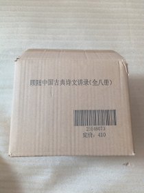 顾随中国古典诗文讲录