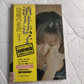 酒井法子·隐藏的素颜