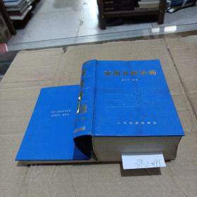 實用兒科手冊
