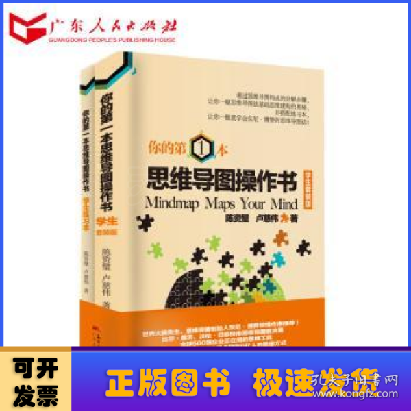 你的第一本思维导图操作书（学生套装版 套装共2册）