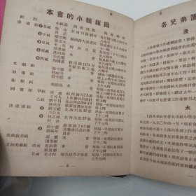 1951年中华全国美术工作者协会上海分会 会员手册 鲁迅像，陈毅题字