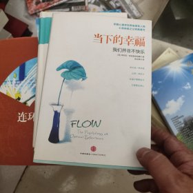 当下的幸福：我们并非不快乐