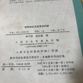 流行性乙型脑炎麻疹怎样做好个人卫生农村妇女卫生常识口齿疾病100问答5本书