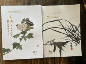 广东崇正2025春季拍卖会——光君璧友朋书画/舟斋藏画