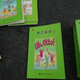 典范英语7【13年版】（4) 中国青年出版社