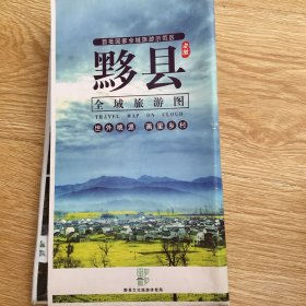 首批国家全域旅游示范区 安徽黟县全域旅游图