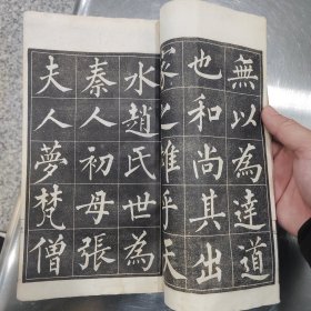 柳公权玄秘塔碑一册全，1941民国三十年上海文明书局石印，品相还不错，除了封底有点残破