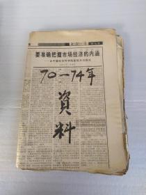 山东省新汶县农机厂1970-1974年资料