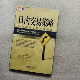 日内交易策略：谷物期货交易实战指南