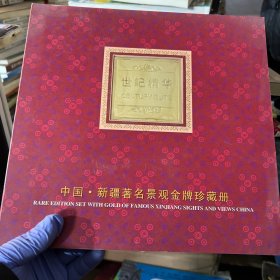 中国新疆著名景观金牌珍藏册