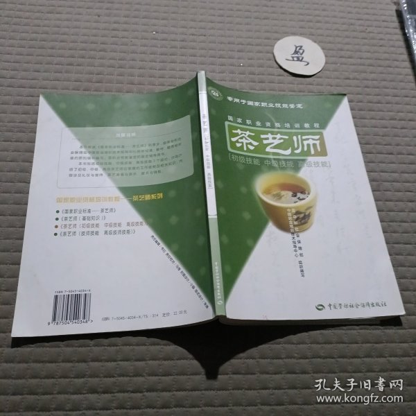 茶艺师：初级技能中级技能高级技能