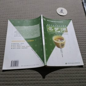 茶艺师：初级技能中级技能高级技能