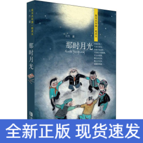 那時月光