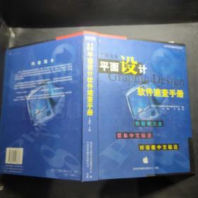 苹果电脑平面设计软件速查手册