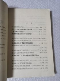 文史资料选辑 第四十五辑