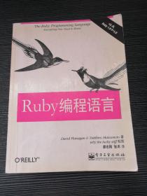 Ruby编程语言