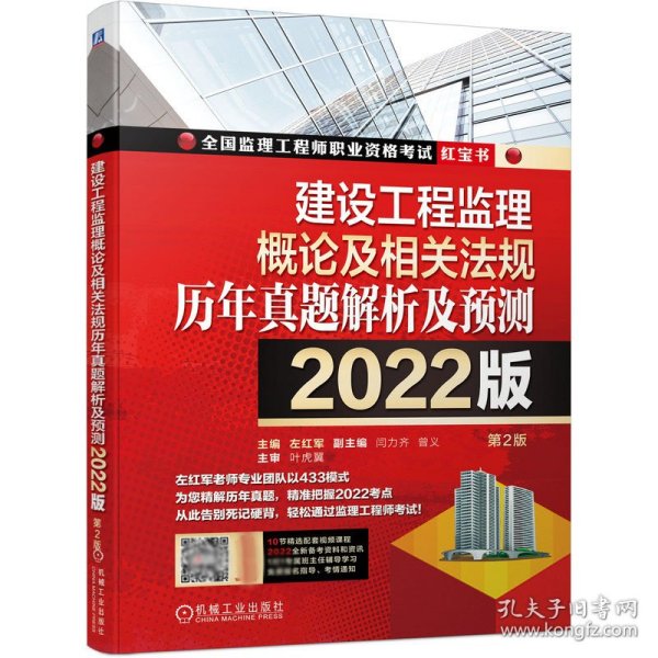 2022建设工程监理概论及相关法规历年真题解析及预测