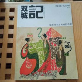 双城记创刊号