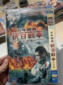 合集 经典抗日战争老电影 DVD