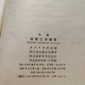 政府工作报告