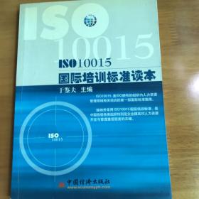 ISO10015国际培训标准读本