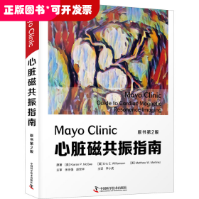 MayoClinic心脏磁共振指南（原书第2版）