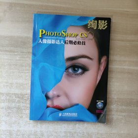 绚影Photoshop CS6：人像摄影达人后期必修技