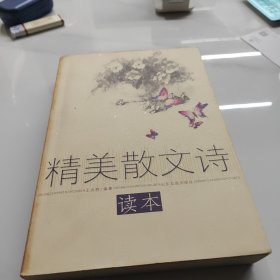 精美散文诗读本