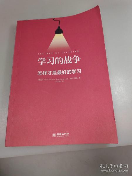 樊登推荐 学习的战争 走访全球教育先进国家，探究在学习竞争如此激烈的当下，怎么做才能给孩子最好的教育。