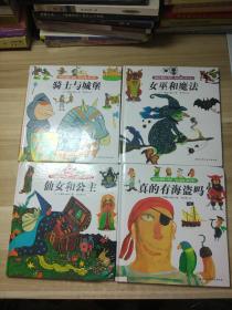 我的拉魯斯小百科·奇幻世界（第2版）13、14、15、16全4冊(cè)