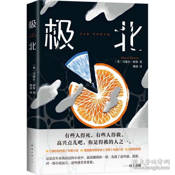 极北（村上春树力荐，毛姆奖得主震撼之作！地球上最后一个女人的末日流浪）