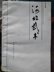 河北武術(shù)