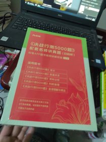 粉笔公考2024国考省考决战行测5000题（判断推理）（全两册）公务员考试辅导用书