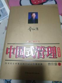 中国式管理21世纪全球瞩目 具有中国文化特色的管理学