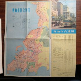 青岛市交通图1982年一版一印