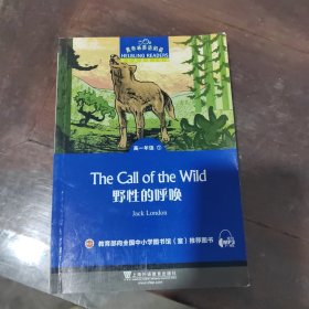 黑布林英语阅读 高一年级,1 野性的呼唤
