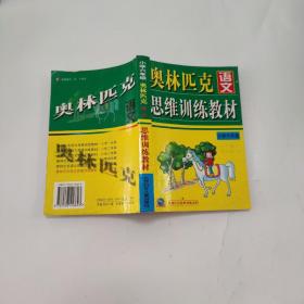 奥赛语文思维训练教材（小学2年级）