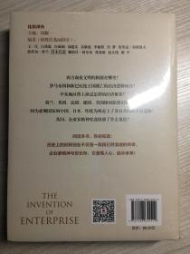 历史上的企业家精神：从古代美索不达米亚到现代