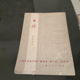 日语
