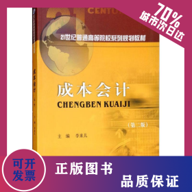 成本會(huì)計(jì) 9787550436923