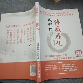 体质养颜新时代