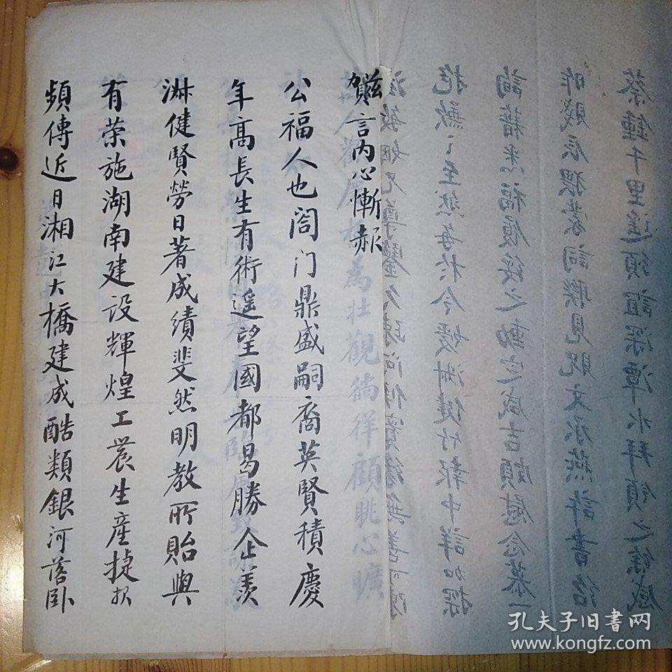 彭中粹（1949年长沙县第二中学校长）致李滋敏（号：二怀老人）毛笔书法墨迹信札一通三页附：存诗稿《月塘二怀堂吟稿》一册页·（老复写纸抄写）·SFJG·210·10（参见：嘉德2014春拍—名人书札·签名收藏·第2094号·沈钧儒·章士钊·陈师曾·侯德榜等致李滋敏信札册·为同一来源）