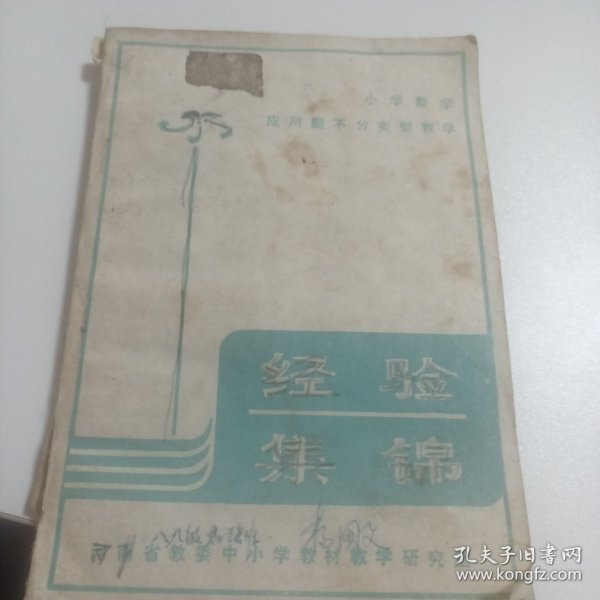 小学数学应用题不分类型教学经验集锦