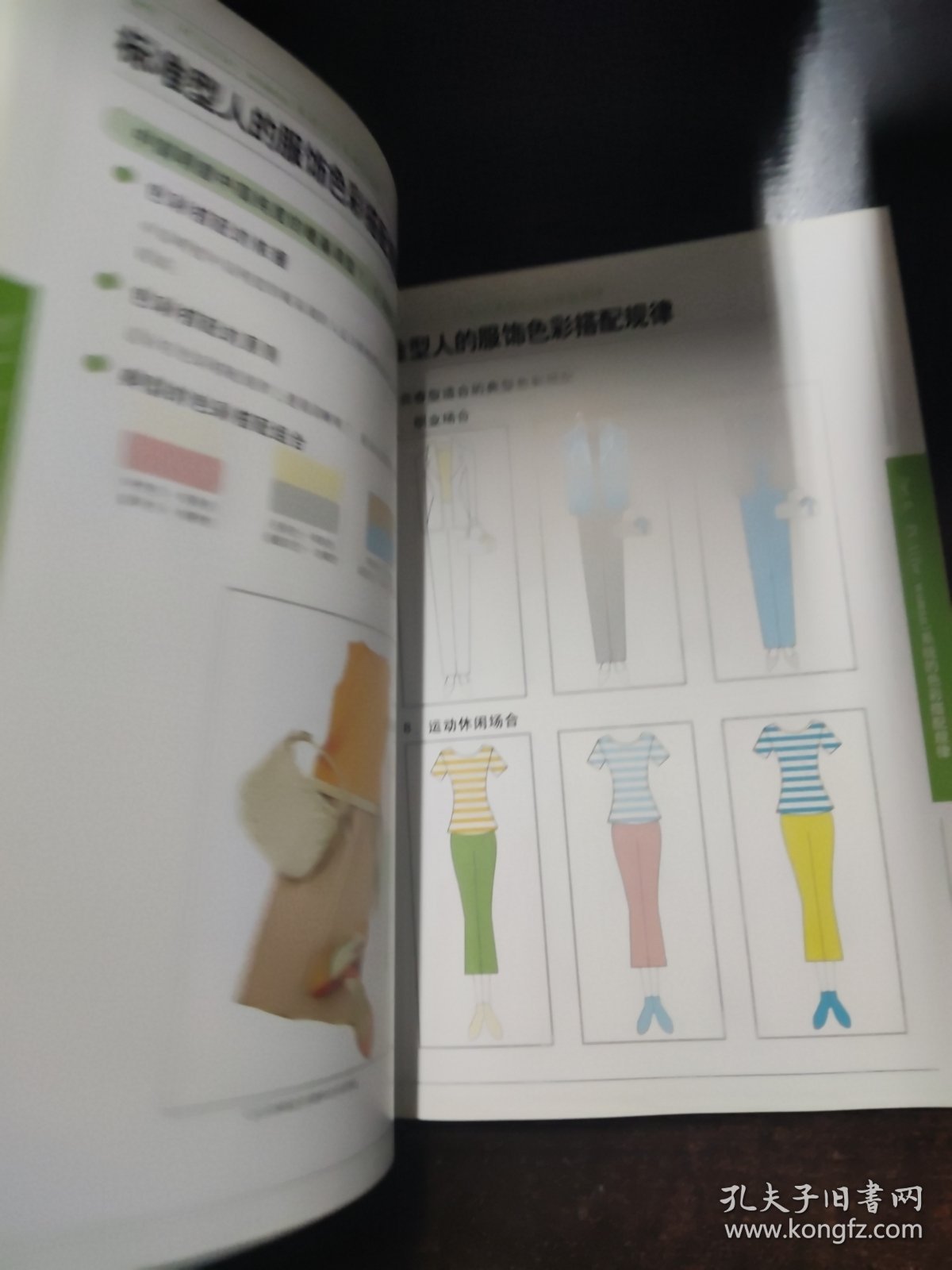 中国人形象规律教程——女性个人色彩搭配分册