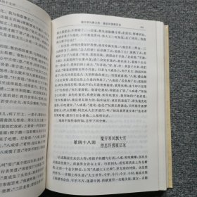 中国古典长篇小说四大名著·西游记