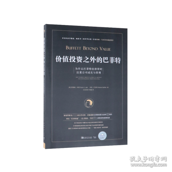 价值投资之外的巴菲特：为什么巴菲特在投资时注重公司成长与管理